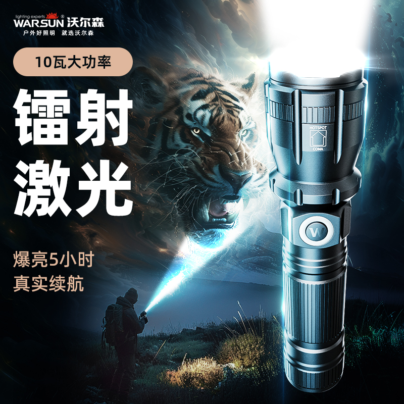 沃尔森DF328强光手电筒超亮远射充电户外家用应急超长续航大容量