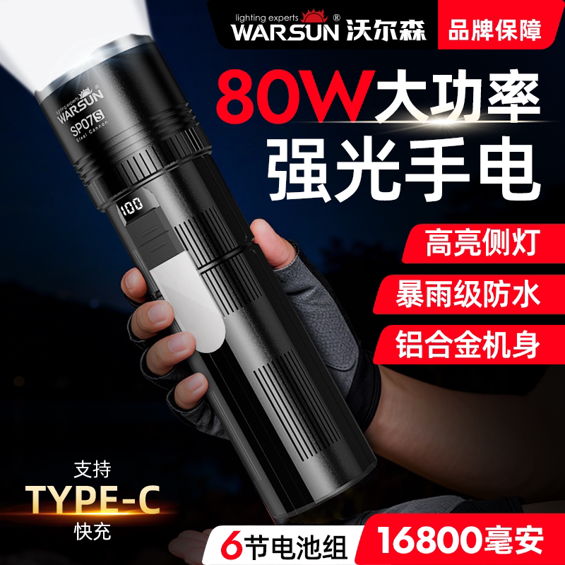 沃尔森手电筒强光充电超亮户外小型便携远射迷你家用多功能巡逻灯