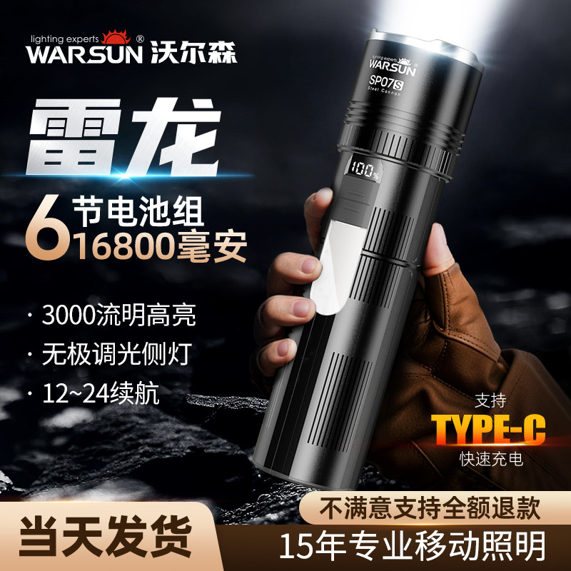 沃尔森手电筒强光充电超亮户外小型便携远射迷你家用多功能巡逻灯