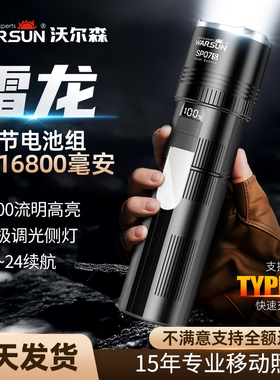 沃尔森手电筒强光充电超亮户外小型便携远射迷你家用多功能巡逻灯