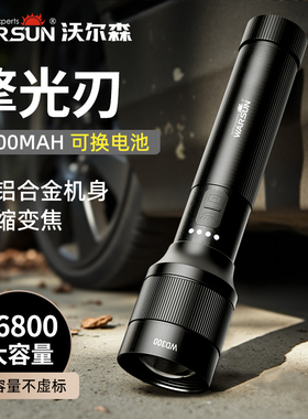 沃尔森手电筒强光充电户外超亮远射超长续航大容量巡逻耐用家用