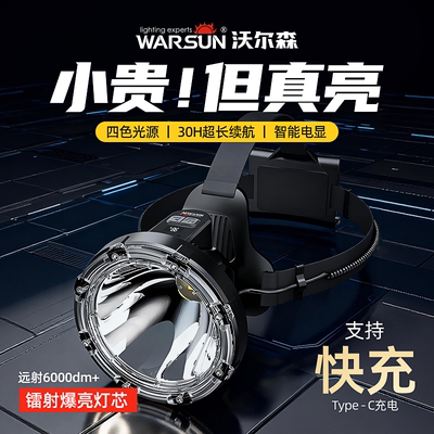 沃尔森强光头灯超亮户外超长续航