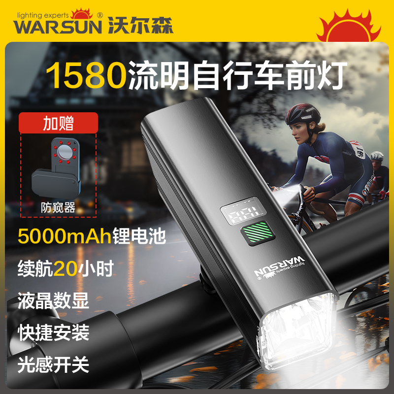 Warsun自行车灯夜间骑行前灯山地公路单车尾灯手电筒儿童骑行装备