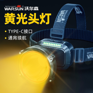 沃尔森头灯赶海钓鱼专用灯黄光强光充电超亮头戴式超长续航小电筒