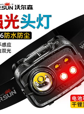 沃尔森强光包胶头灯可换电超亮感应夜钓专用超长续航头戴户外登山