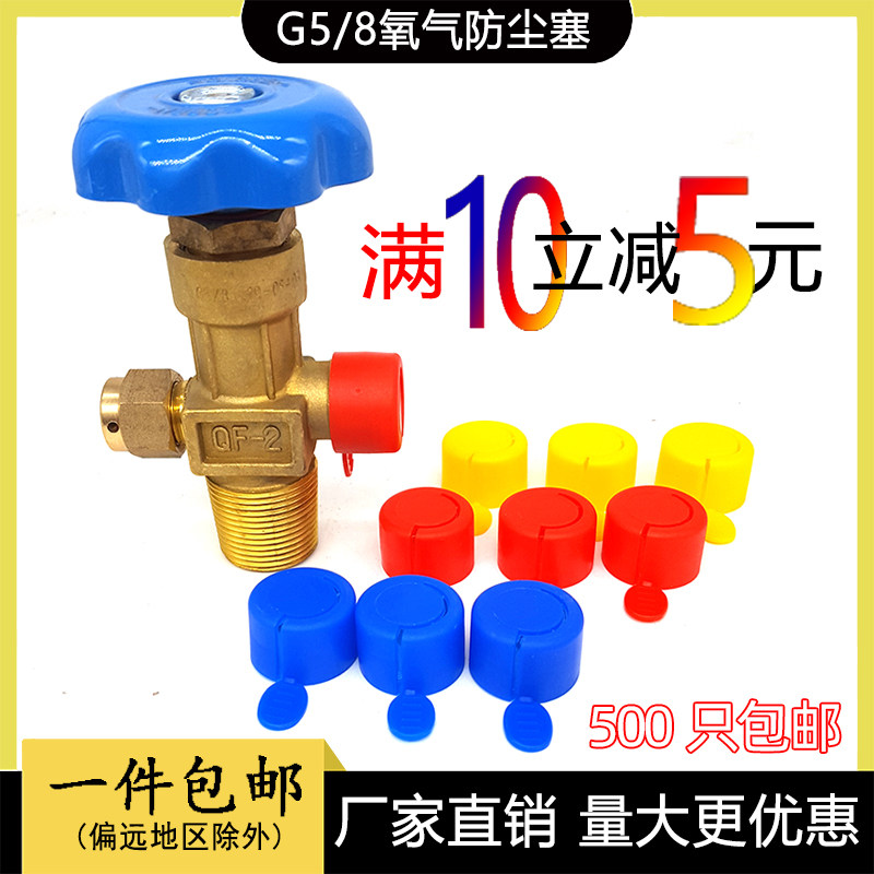氧气塞封口塞防尘堵头密封塞头G5/8二氧封口防尘塞一次性塑料盖帽