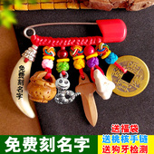 免费刻名字 蛇年新生婴儿挂件随身宝宝桃核黑狗牙桃木孕妇别针