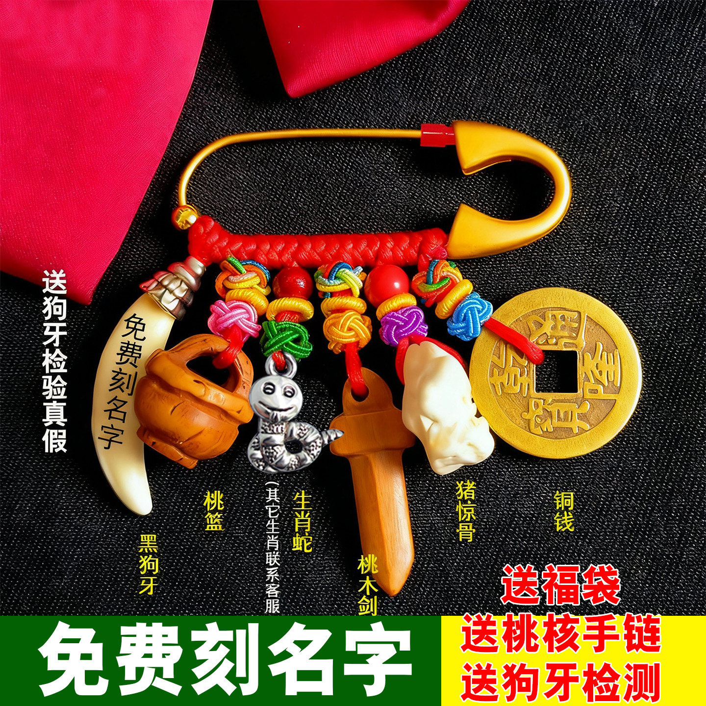 免费刻字婴儿黑狗牙桃木别针