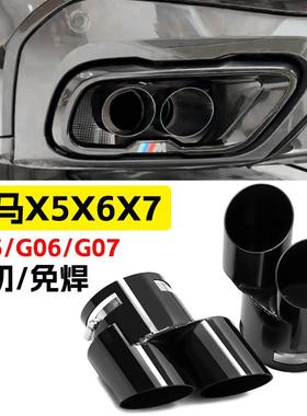 适用于宝马G05四出尾喉X5X6X7G06G07升级3.0排气管改装单层黑尾嘴