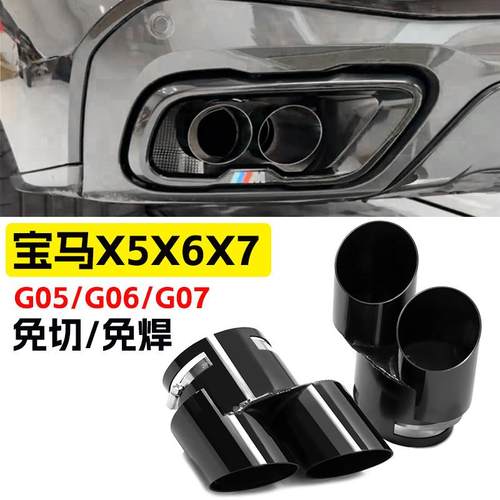 G05G06G07四出排气X5X6尾喉