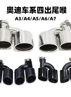 适用于奥迪尾喉a3a4la6lA7排气管改装汽车四出碳纤维WALD黑色尾嘴