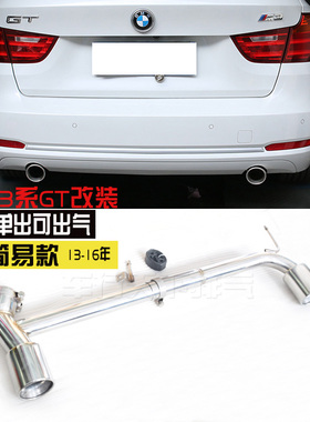 适用于宝马3系改装排气管GT320330双边四出不锈钢碳纤维尾喉后唇