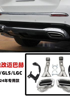 适用奔驰gle53尾喉GLS400GLE350450GLC260L改装AMG63后唇四出尾喉