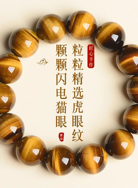 天然虎眼石手链大颗粒素圈简约时尚手串单圈