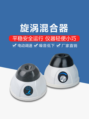 实验室多管小型旋涡振荡器混匀仪混合仪实验室离心振荡器摇匀仪器