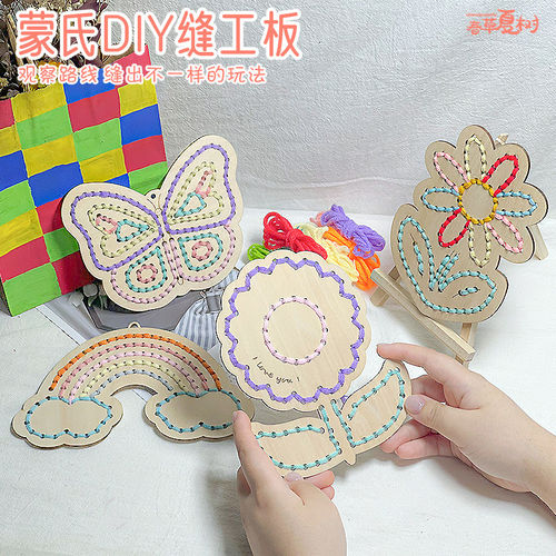 蒙氏缝工板diy穿线刺绣儿童手工幼儿园中大班编织区域材料包自制