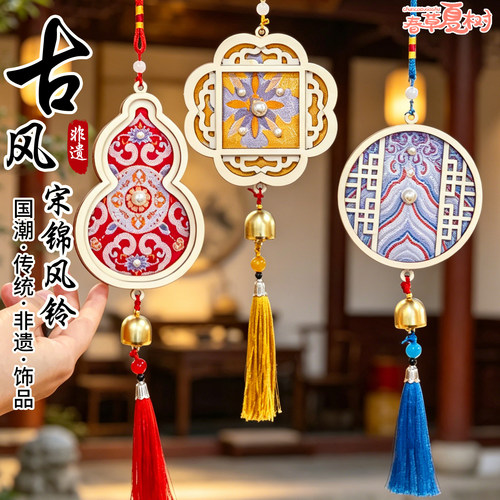 【宋锦风铃】开学季礼物非遗手工DIY材料包挂饰儿童团建沙龙暖场