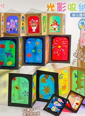 幼儿园绘画作品牛皮光影收纳册班级美工展示区域环创装饰布置材料