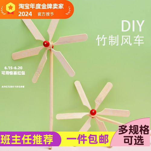 风车材料包DIY手工制作小学生户外装饰儿童玩具工艺礼品竹木景区