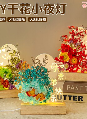 感恩节礼物永生花郁金香云朵小夜灯diy手工材料包装饰亚克力台灯