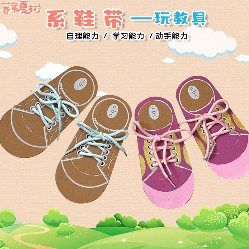 幼儿园区角玩具活动生活区益智区域自制学系鞋带鞋子穿线玩教具