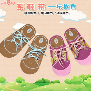 幼儿园区角玩具活动生活区益智区域自制学系鞋带鞋子穿线玩教具