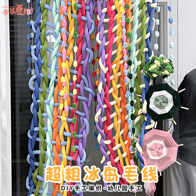 超粗冰岛毛线丝绒棉布条特粗一斤手工编织diy包包抱枕坐垫猫窝线