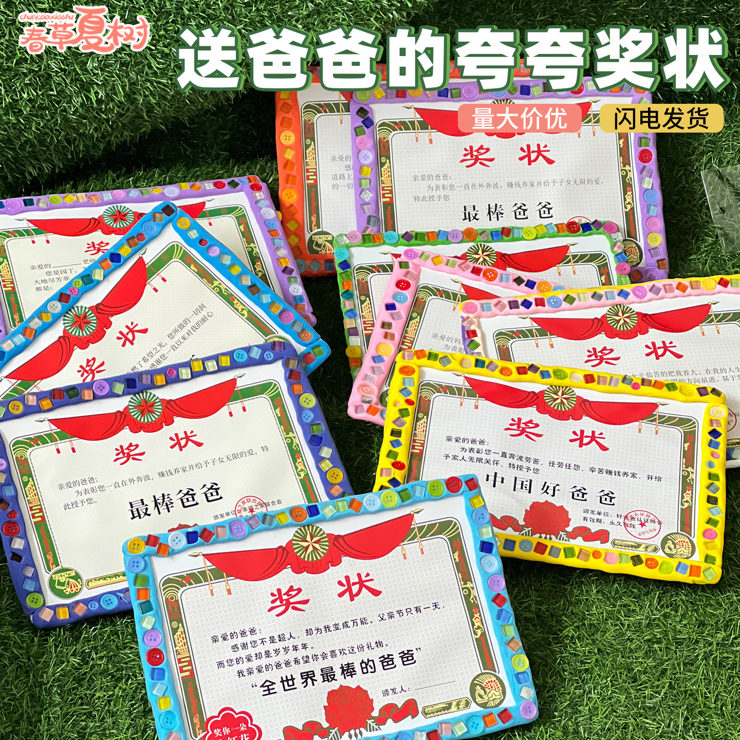父亲节礼物手工diy黏土马赛克制作奖状小学生给好爸爸妈妈颁个奖