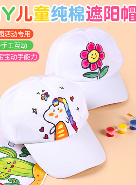 鸭舌帽渔夫帽儿童成人防晒纯棉空白色手绘绘画DIY手工材料包帽子