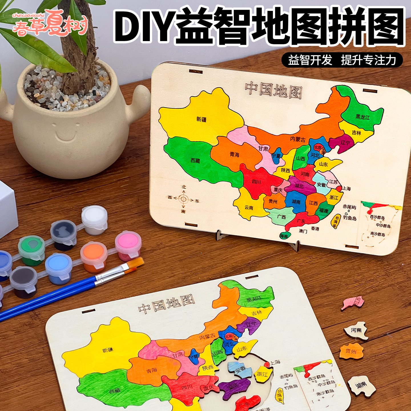 中国地图拼图木质手工diy彩绘涂鸦地图拼板益智儿童早教玩具男女