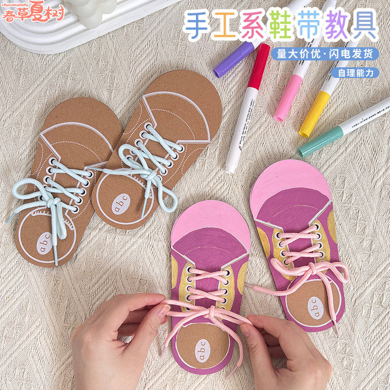 幼儿园区角玩具活动生活区益智区域自制学系鞋带鞋子穿线教具材料