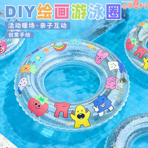 夏日泳池派对涂鸦彩绘diy