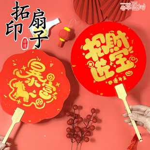 非遗儿童新年拓印团扇非遗diy漏印扇子镂空模板亲子福字手工材料