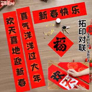 新年春联儿童拓印对联模板手工diy材料包马年福字年画幼儿园活动