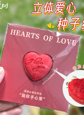 可种植立体环保种子纸卡片材料包