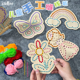 穿针引线板儿童手工缝毛线刺绣玩具幼儿园大班生活区编织区材料包