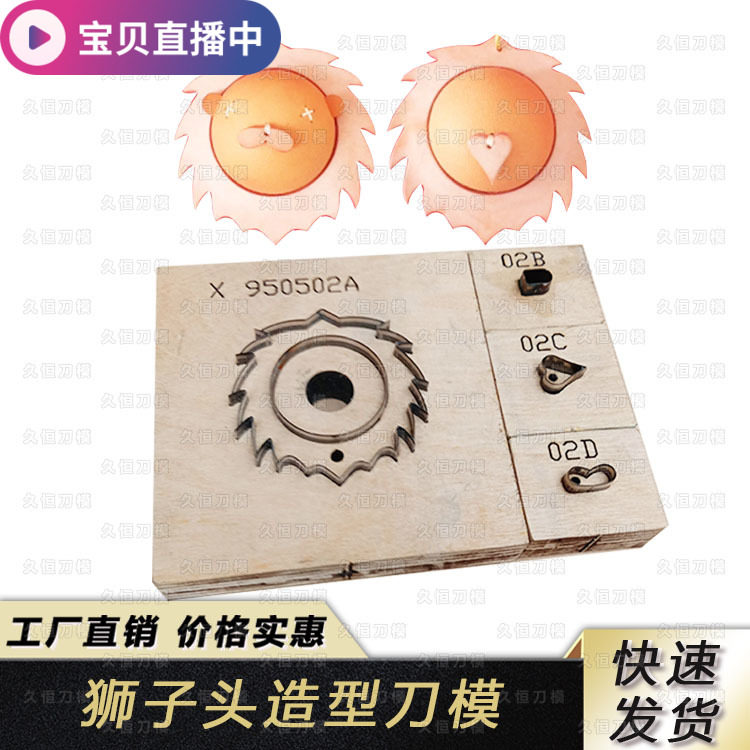 刀模定制狮子头造型手工diy皮革铃铛形状刀模定做