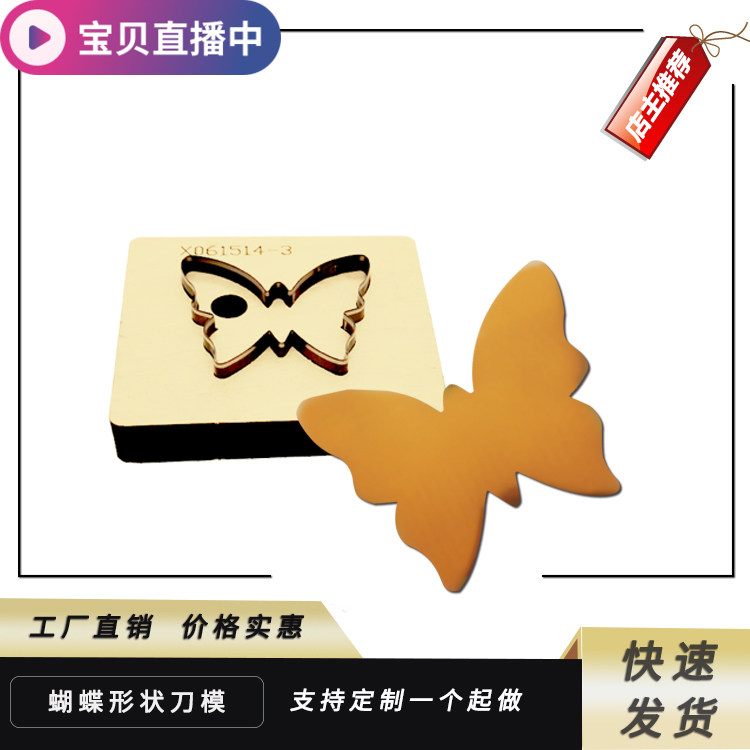 久恒激光蝴蝶形状刀模图形公仔模切下料五金其它刀刃定制圆形加工