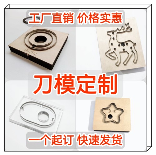 手工皮革皮具亚克力激光刀模定制