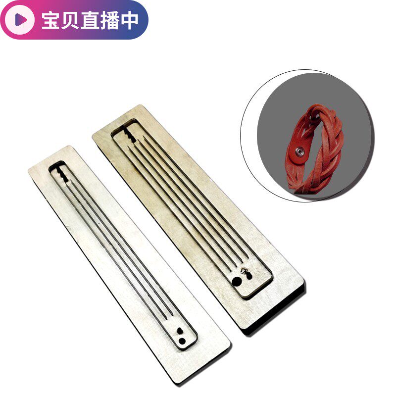 久恒激光覆古牛皮皮质编织手环刀模皮具定制手工DIY制作下料工具