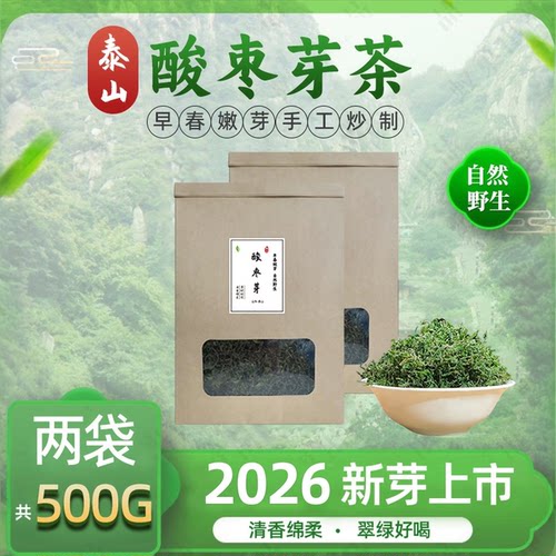 2026泰山头茬野生酸枣芽新芽实惠