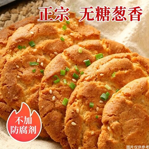 无糖葱香桃酥椒盐饼干咸味零食休闲小吃传统糕控糖期中老年人点心
