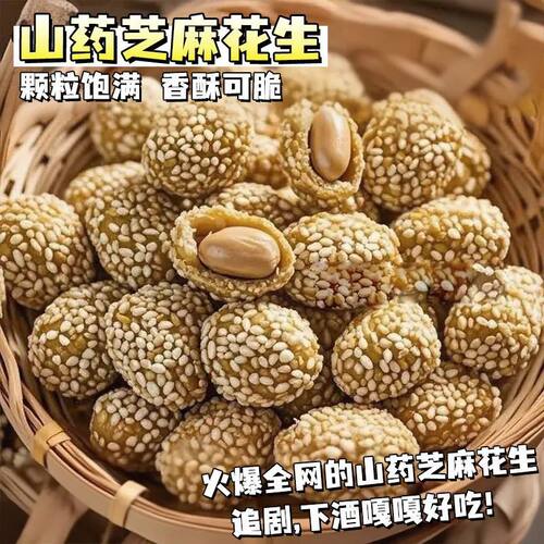 山药芝麻花生酥花生米炒货饼干点心下午茶花生米追剧解馋休闲零食