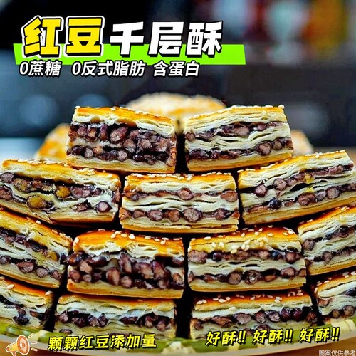 【0蔗糖0反式脂肪】红豆千层酥手工西式糕早餐解馋休闲下午茶零食