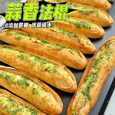 蒜香法棍全麦面包长欧包上班族早餐减低无糖精脂健身代餐零食糖友