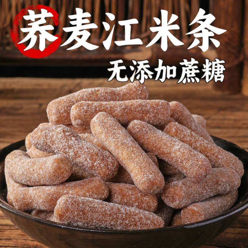 0加蔗糖荞麦江米条老式传统糕点心粗粮全麦饼干休闲老式怀旧零食