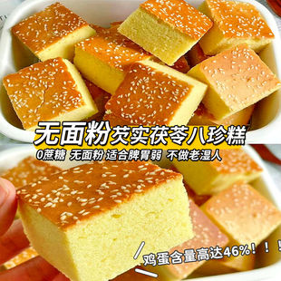 无糖精无白面粉芡实茯苓八珍蛋糕面包糖尿饼病人中老年孕早餐零食