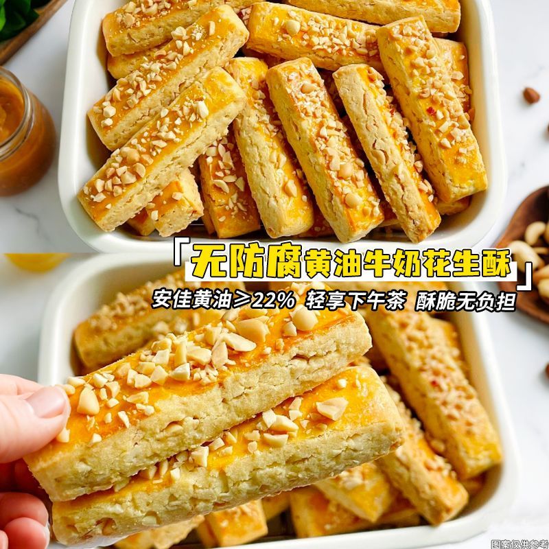 配料干净】黄油牛奶花生酥特产木槌花生酥手工糕点心零食低甜小吃