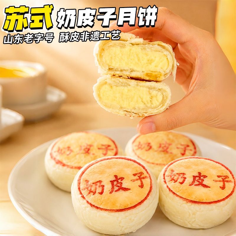 苏式奶皮子月饼内蒙古风味非遗酥皮纯手工奶豆腐中秋月饼礼盒装