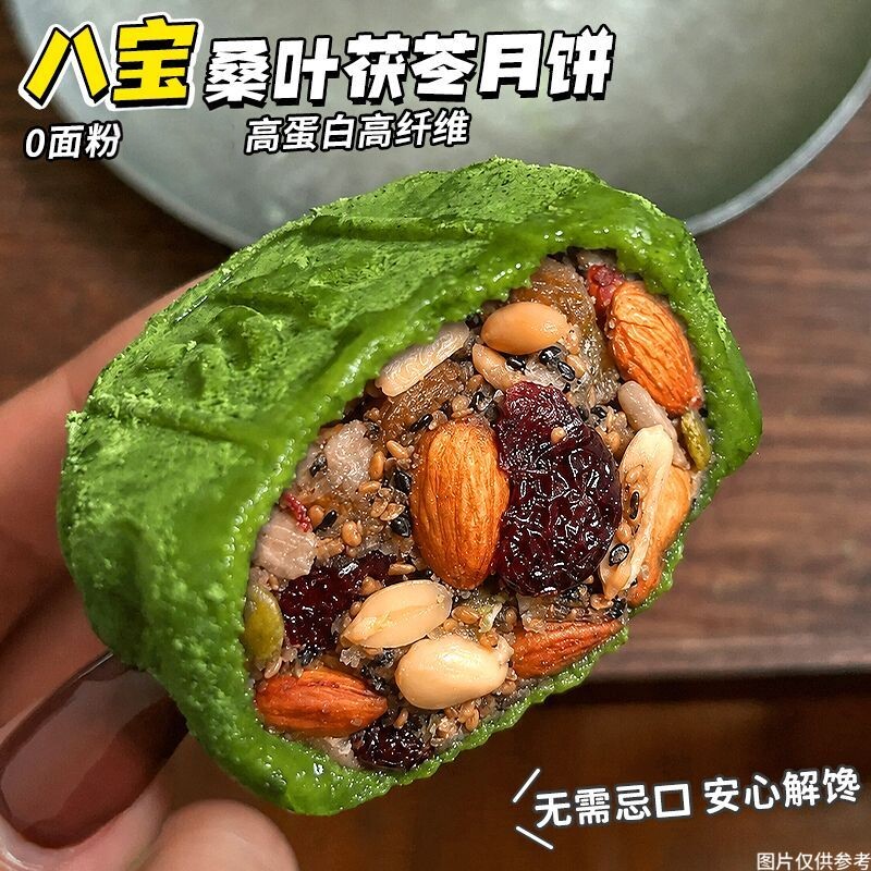 0面粉】八宝桑叶茯苓月饼五仁粗粮青稞坚果月饼高蛋白中秋节送礼